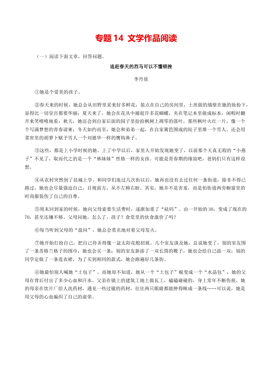 文学作品阅读-部编版语文九年级上册.docx_第1页