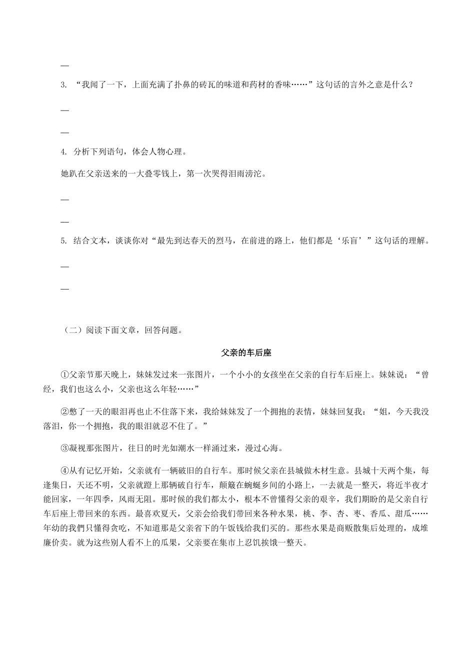 文学作品阅读-部编版语文九年级上册.docx_第3页