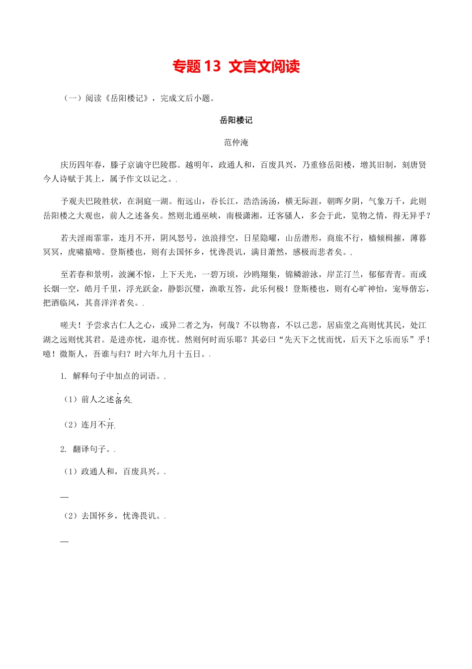 文言文阅读-部编版语文九年级上册.docx_第1页