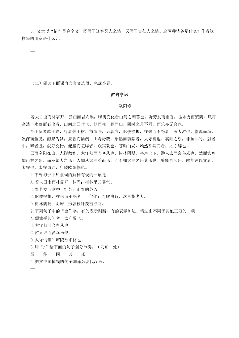 文言文阅读-部编版语文九年级上册.docx_第2页