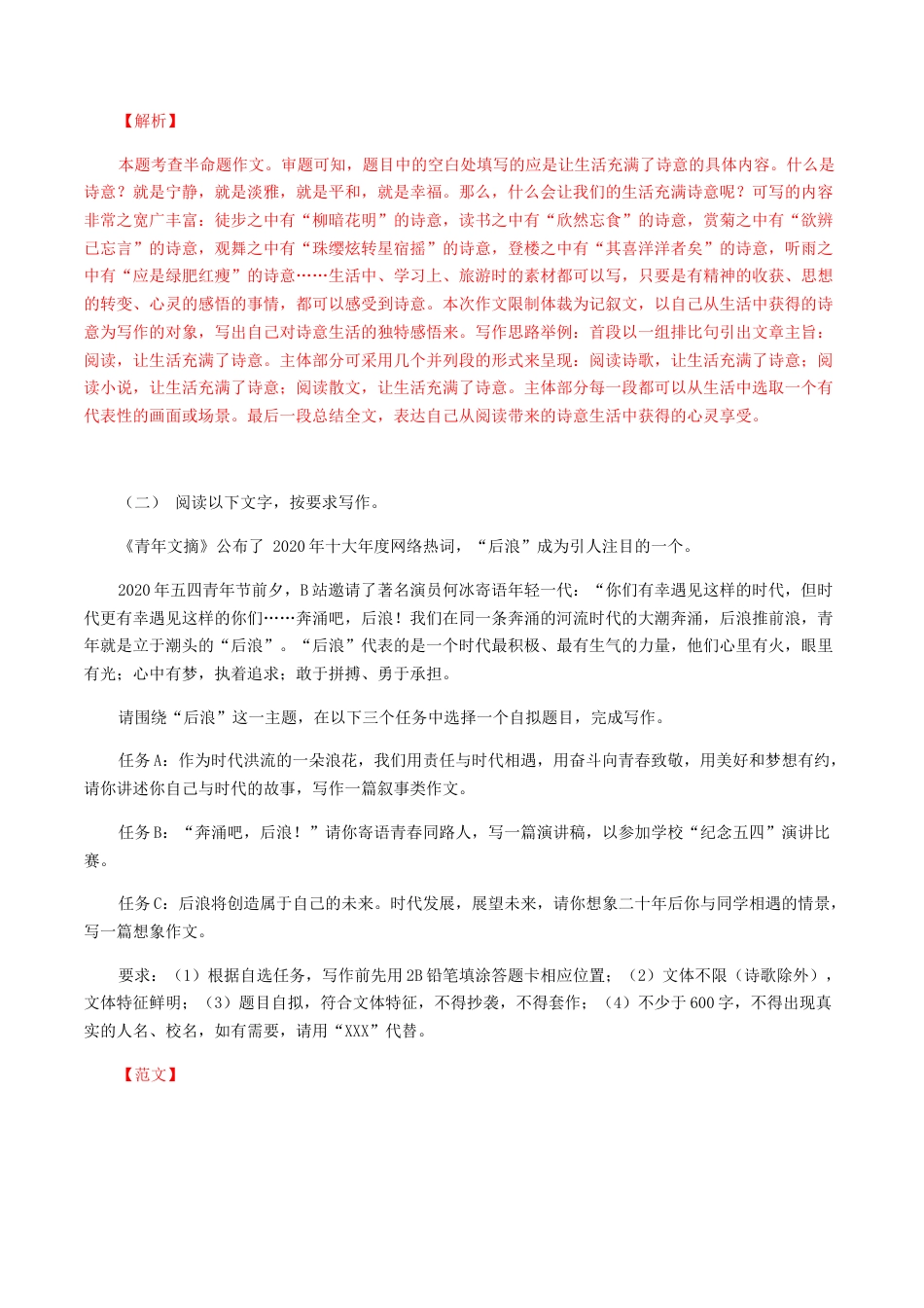 写作训练（二）-部编版语文九年级上册.docx_第2页