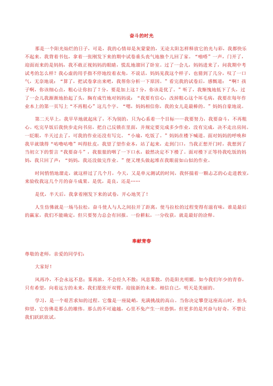 写作训练（二）-部编版语文九年级上册.docx_第3页