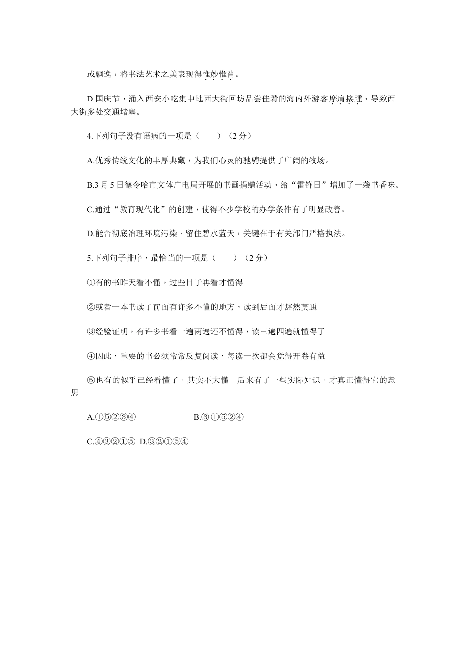 新部编八上语文期末检测卷A.doc_第2页