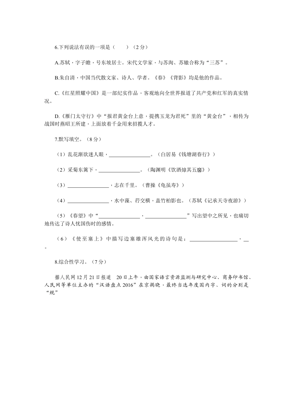 新部编八上语文期末检测卷A.doc_第3页