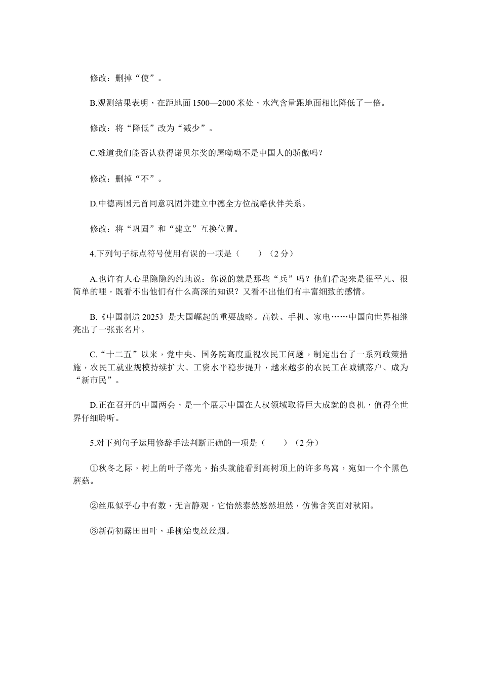 新部编八上语文期末检测卷B.doc_第2页