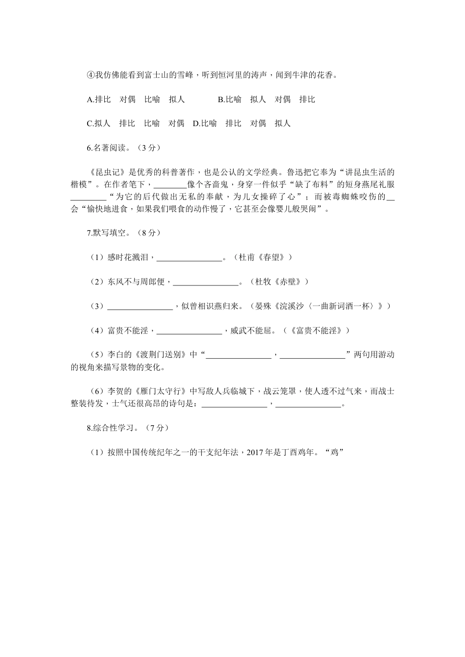 新部编八上语文期末检测卷B.doc_第3页