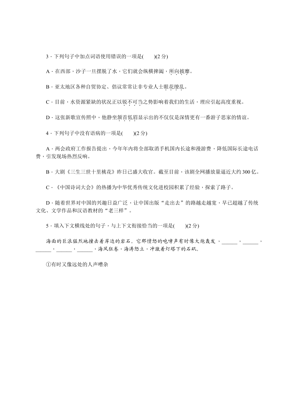 新部编八上语文期中检测卷.doc_第2页