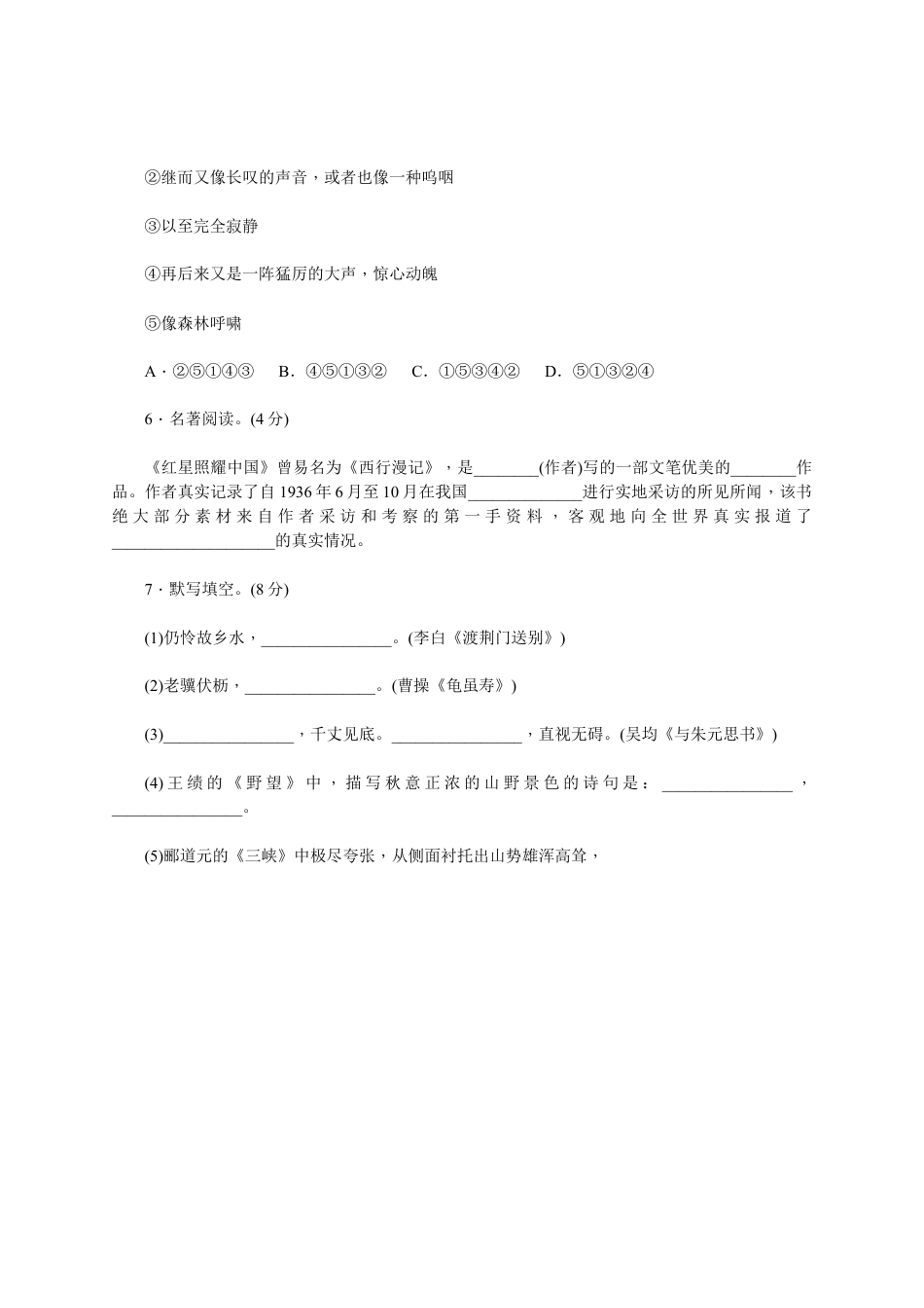 新部编八上语文期中检测卷.doc_第3页