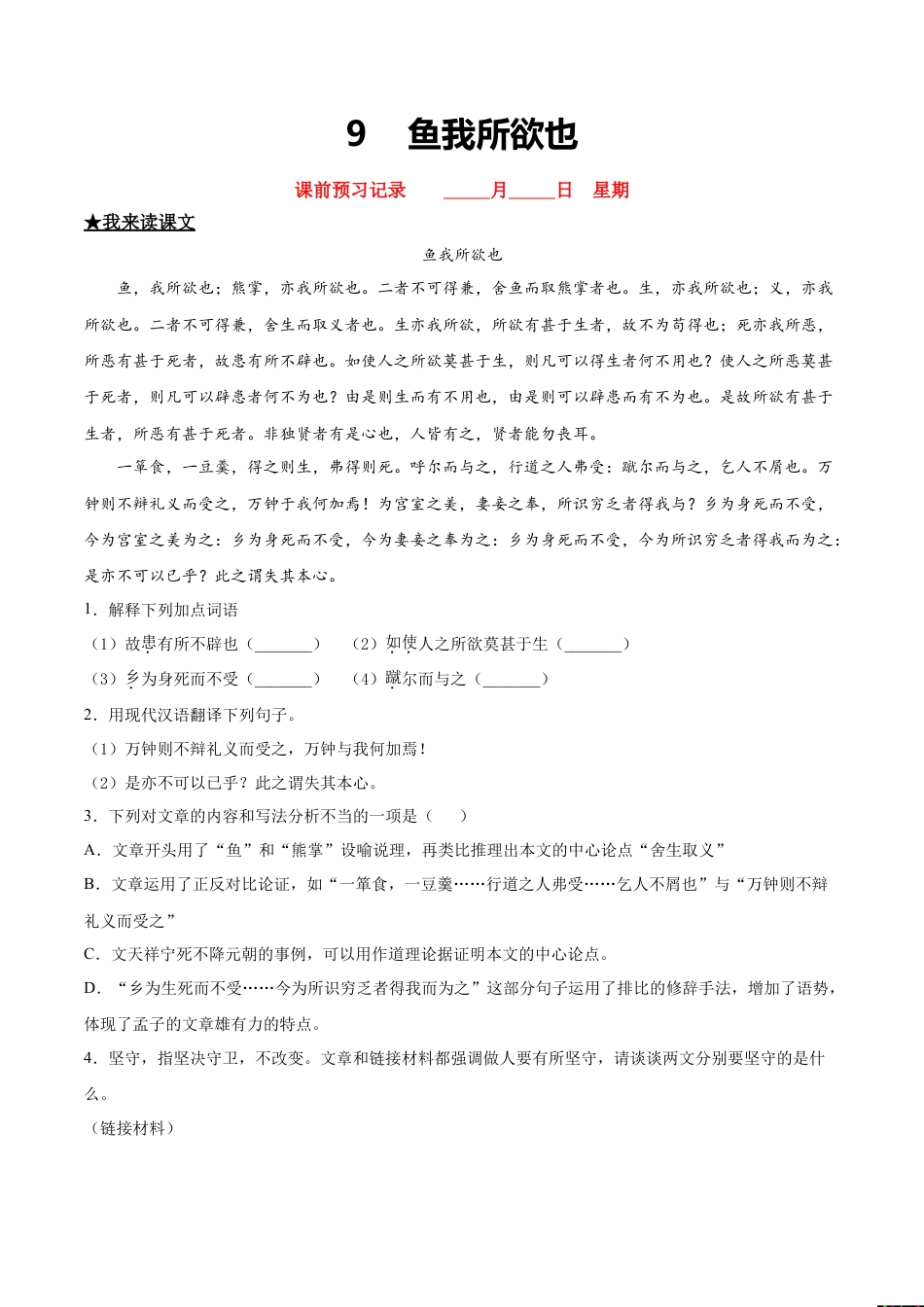 鱼我所欲也-部编版九年级语文下册.doc_第1页