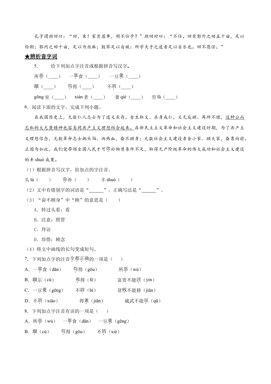 鱼我所欲也-部编版九年级语文下册.doc_第2页