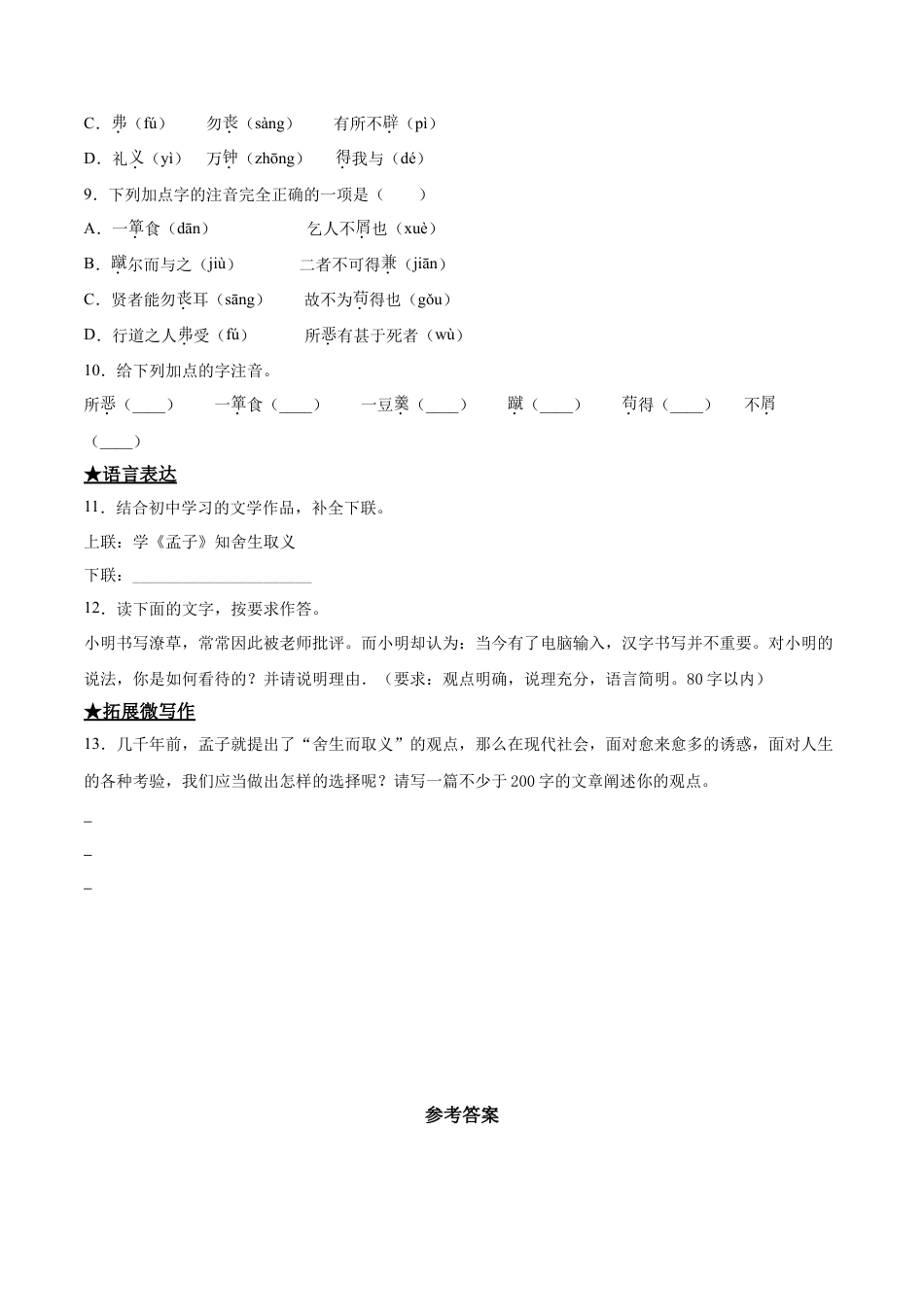 鱼我所欲也-部编版九年级语文下册.doc_第3页