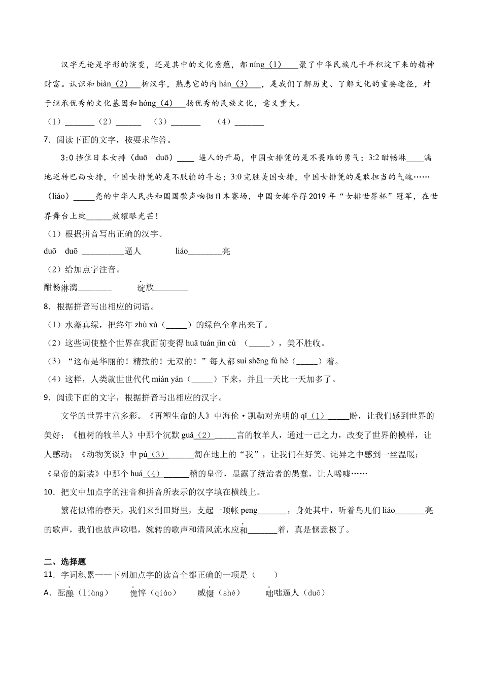 专题01：字音- 七年级语文上学期期末专项复习（部编版）.docx_第2页