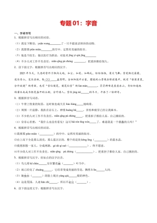 专题01：字音- 七年级语文上学期期末专项复习（部编版）.docx