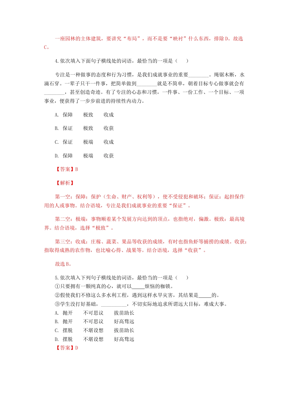专题03：词语（成语）运用-八年级语文上学期期末专题复习（部编版）（教师版）.docx_第3页