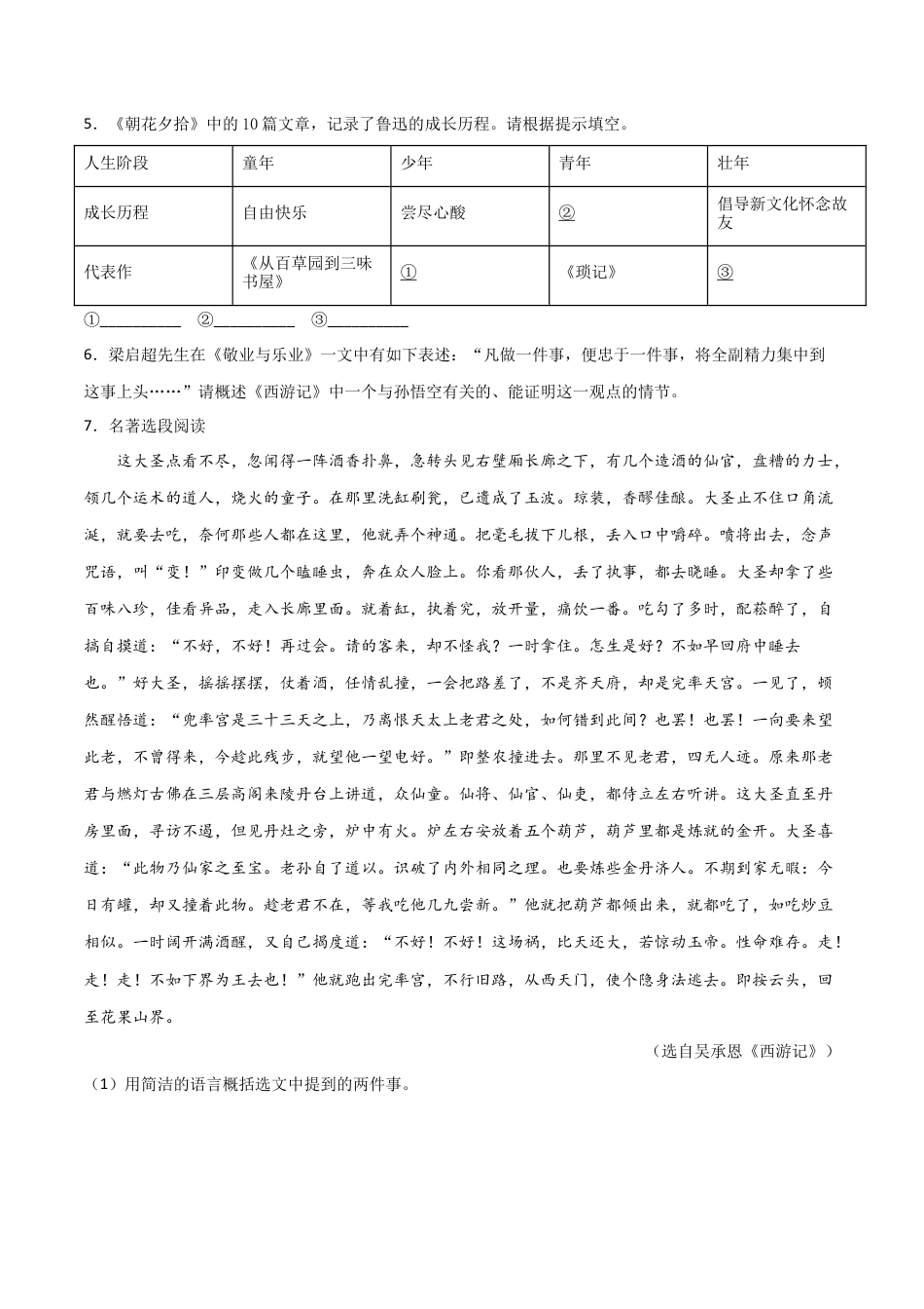 专题03：名著阅读- 七年级语文上学期期末专项复习（部编版）.docx_第2页