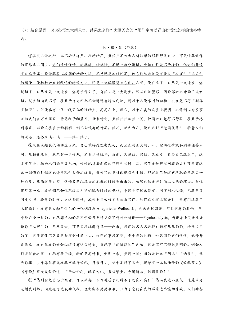 专题03：名著阅读- 七年级语文上学期期末专项复习（部编版）.docx_第3页