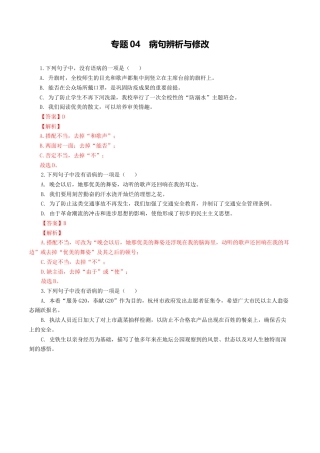 专题04：病句辨析与修改-八年级语文上学期期末专题复习（部编版）（教师版）.docx