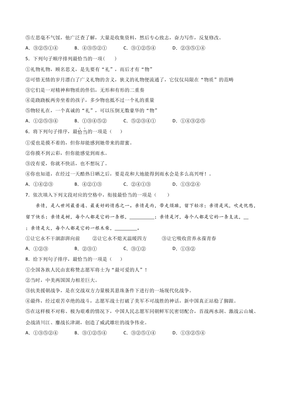 专题04：句子的连贯- 七年级语文上学期期末专项复习（部编版）.docx_第2页