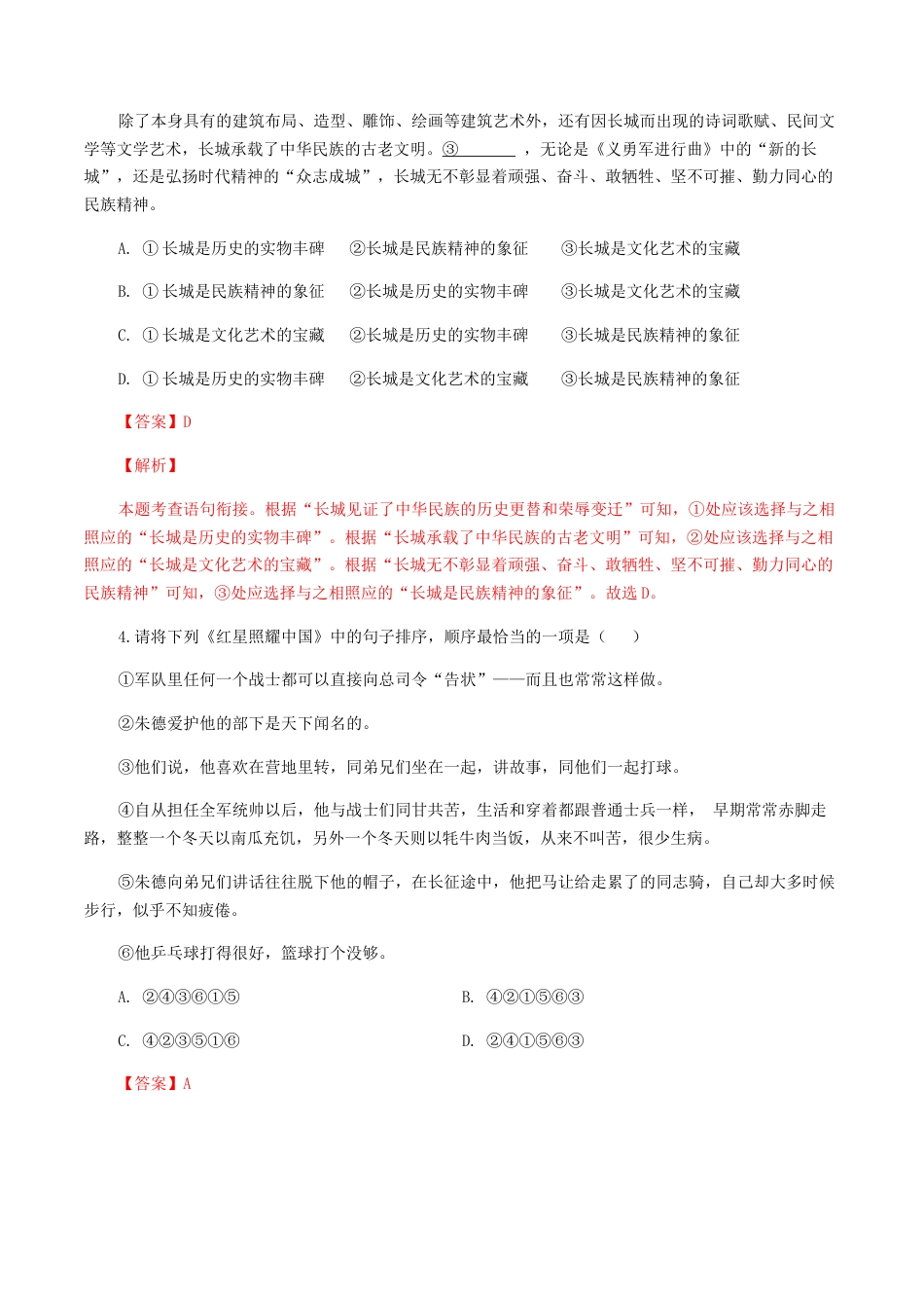 专题05：句子的连贯-八年级语文上学期期末专题复习（部编版）（教师版）.docx_第2页