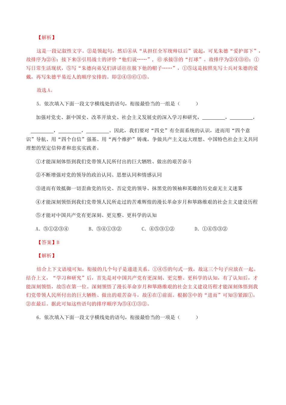 专题05：句子的连贯-八年级语文上学期期末专题复习（部编版）（教师版）.docx_第3页