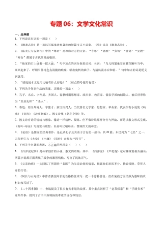 专题06：文学文化常识- 七年级语文上学期期末专项复习（部编版）.docx