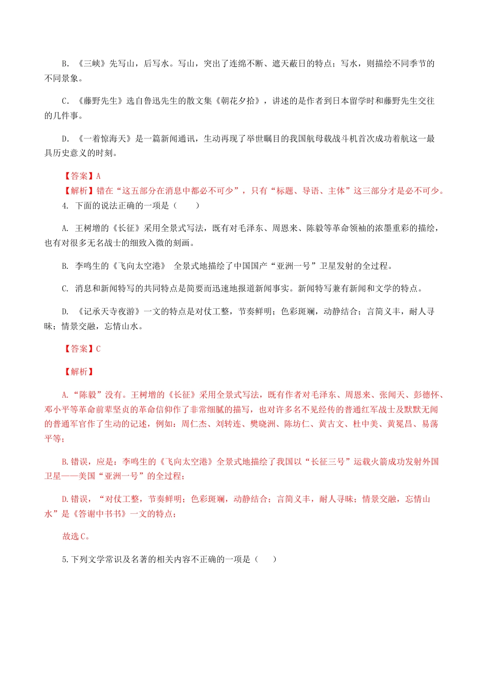 专题06：文学文化常识-八年级语文上学期期末专题复习（部编版）（教师版）.docx_第2页