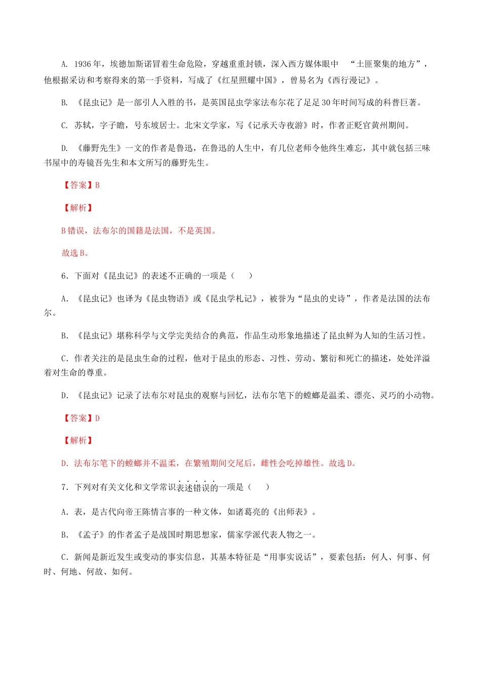 专题06：文学文化常识-八年级语文上学期期末专题复习（部编版）（教师版）.docx_第3页