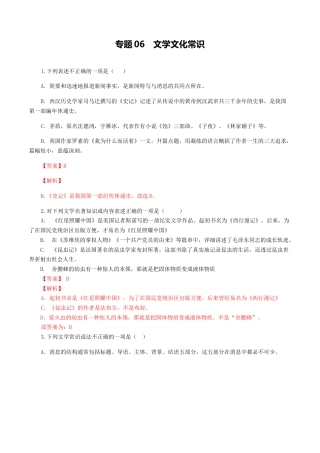 专题06：文学文化常识-八年级语文上学期期末专题复习（部编版）（教师版）.docx