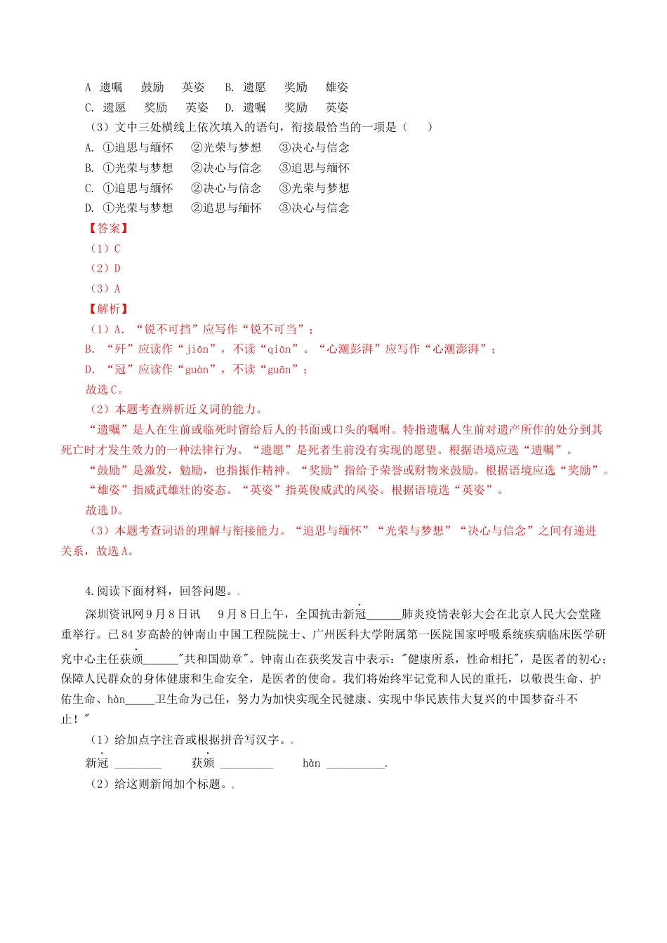 专题07：基础综合-八年级语文上学期期末专题复习（部编版）（教师版）.docx_第3页
