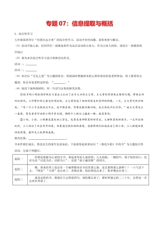 专题07：信息提取与概括- 七年级语文上学期期末专项复习（部编版）.docx