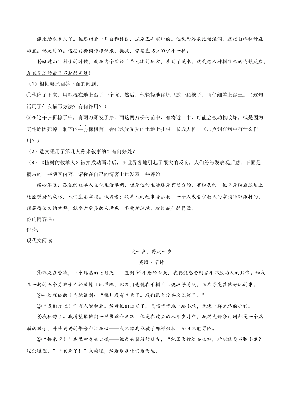 专题08：课文理解与检测- 七年级语文上学期期末专项复习（部编版）.docx_第2页