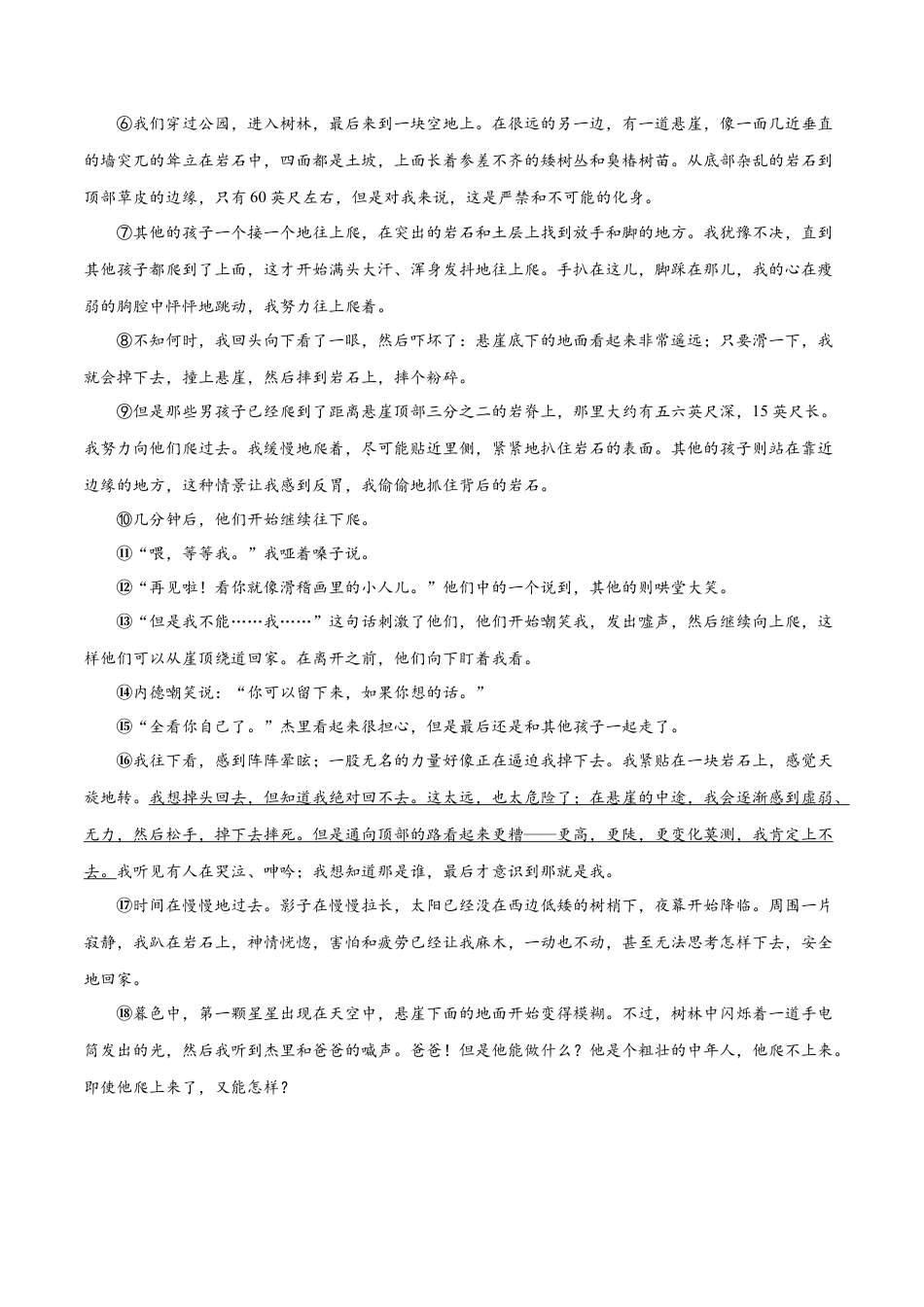 专题08：课文理解与检测- 七年级语文上学期期末专项复习（部编版）.docx_第3页