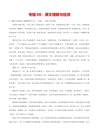 专题08：课文理解与检测- 七年级语文上学期期末专项复习（部编版）.docx