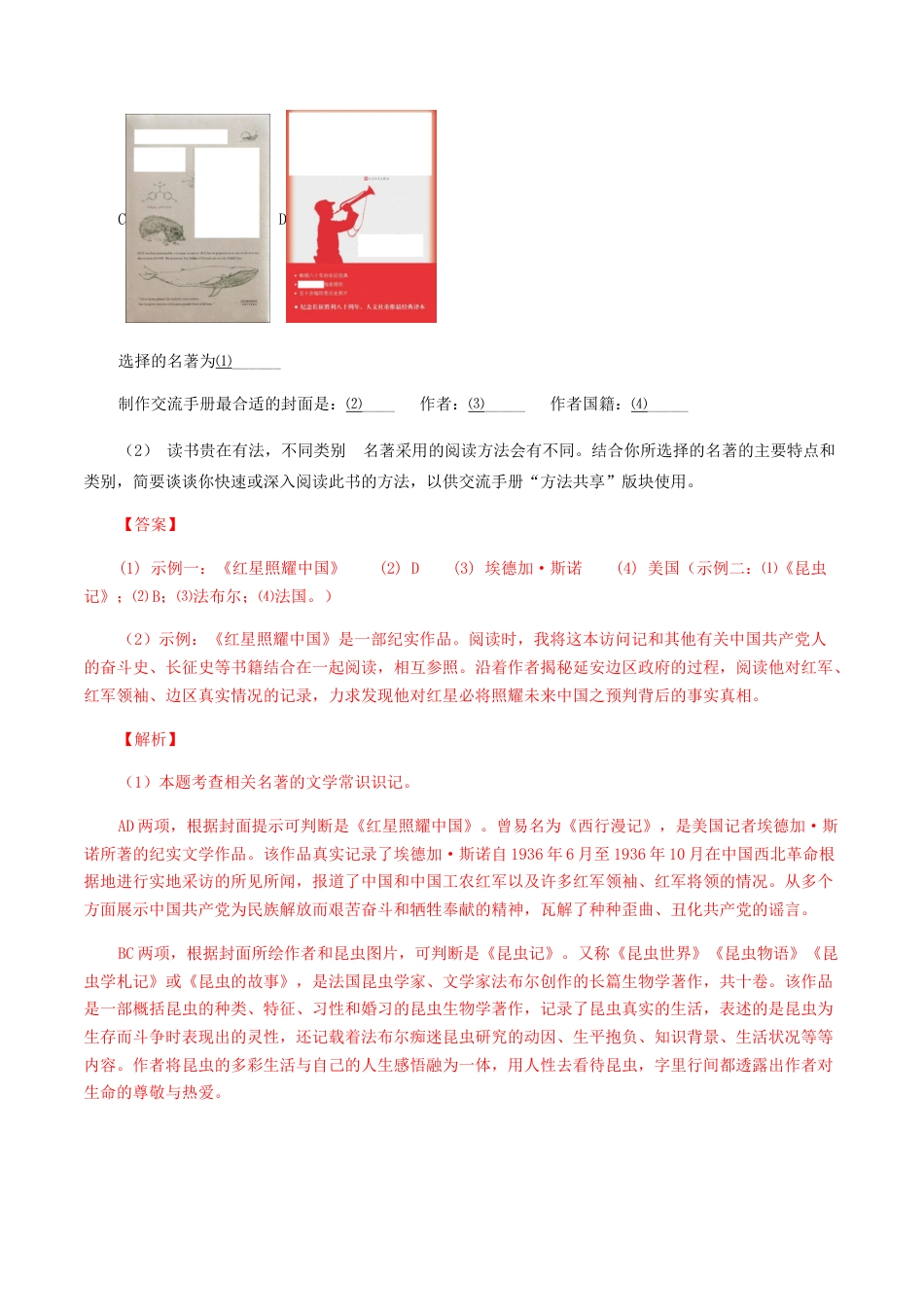 专题08：名著阅读-八年级语文上学期期末专题复习（部编版）（教师版）.docx_第2页
