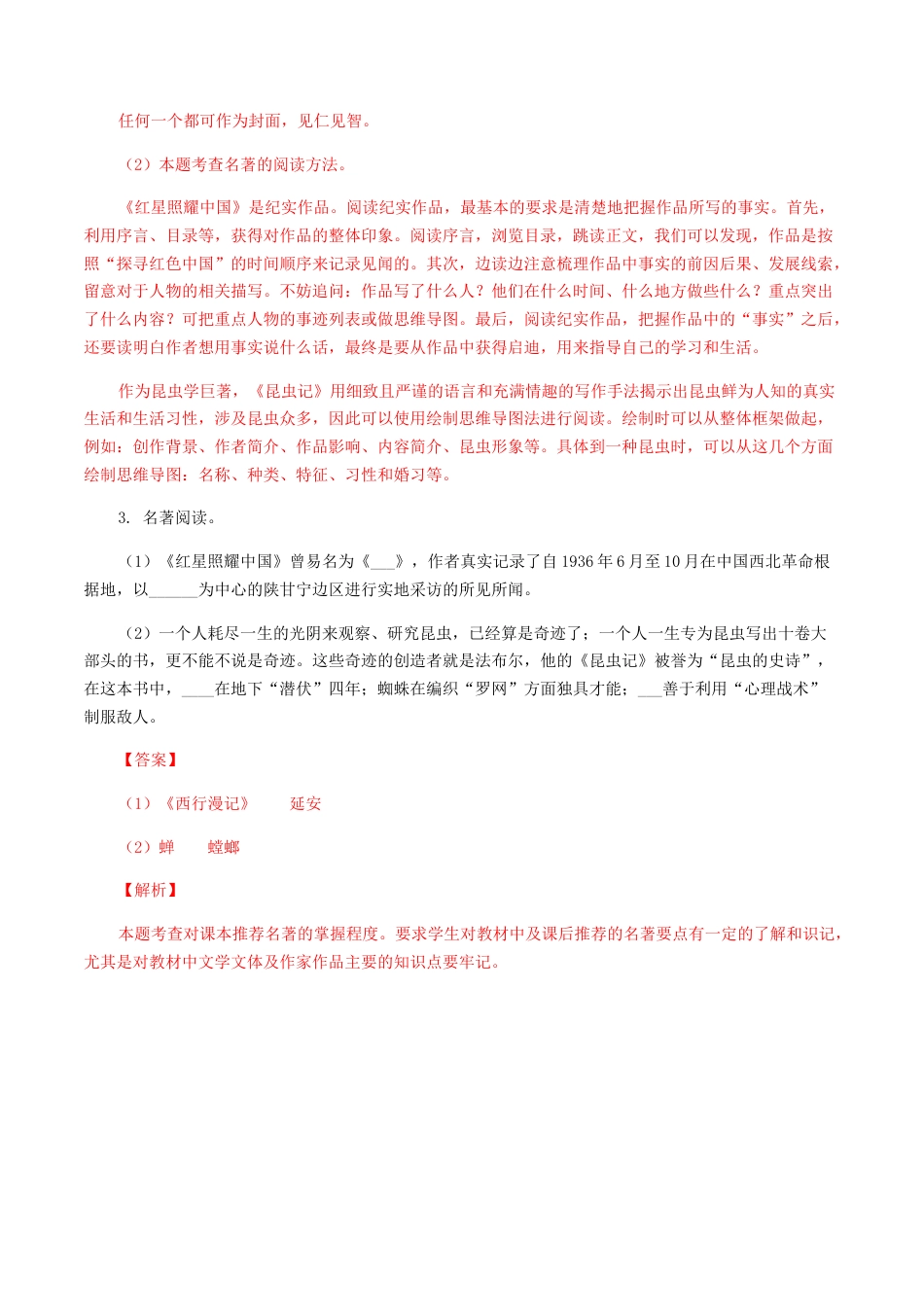 专题08：名著阅读-八年级语文上学期期末专题复习（部编版）（教师版）.docx_第3页