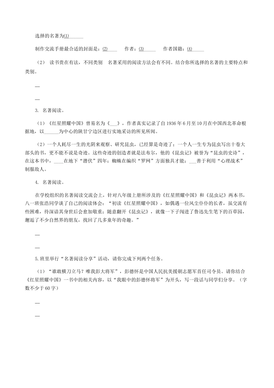 专题08：名著阅读-八年级语文上学期期末专题复习（部编版）（学生版）.docx_第2页