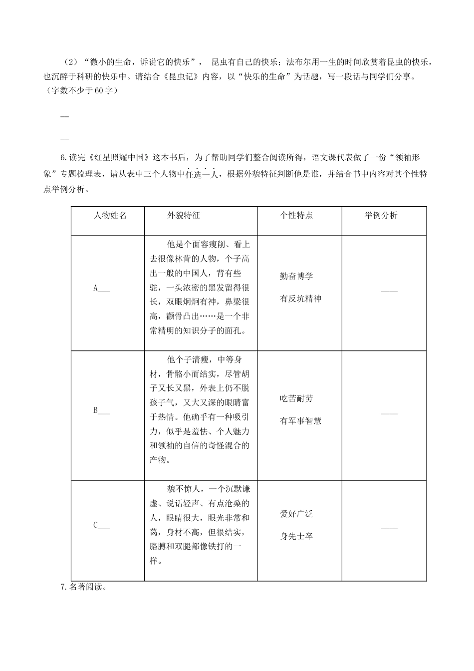 专题08：名著阅读-八年级语文上学期期末专题复习（部编版）（学生版）.docx_第3页