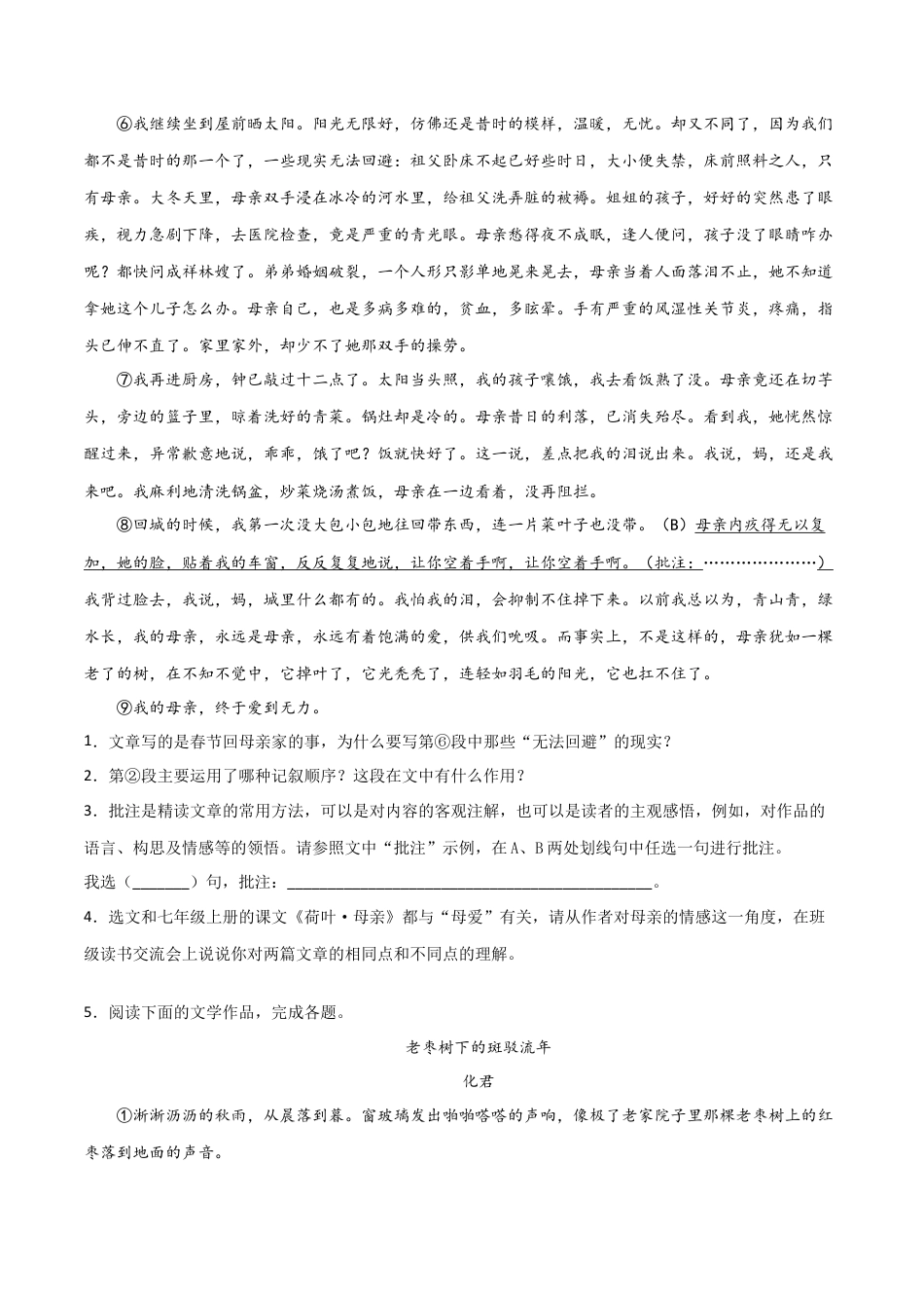 专题09：记叙文阅读- 七年级语文上学期期末专项复习（部编版）.docx_第2页