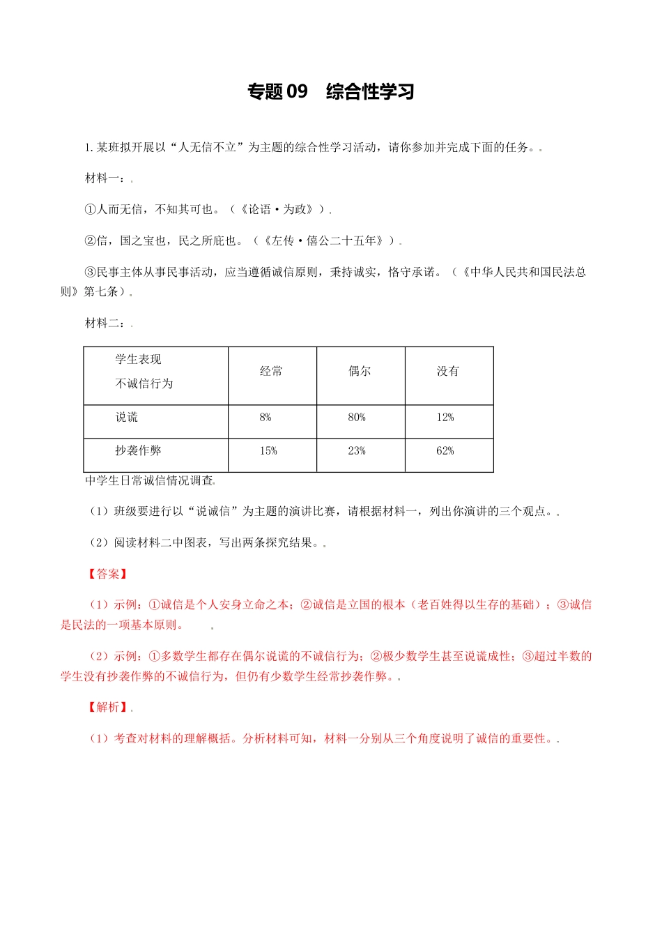 专题09：综合性学习-八年级语文上学期期末专题复习（部编版）（教师版）.docx_第1页