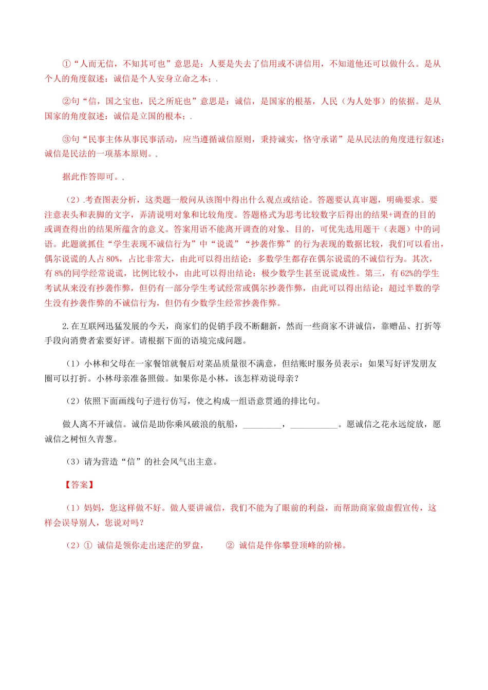 专题09：综合性学习-八年级语文上学期期末专题复习（部编版）（教师版）.docx_第2页