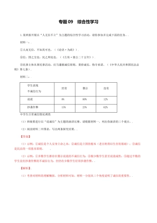 专题09：综合性学习-八年级语文上学期期末专题复习（部编版）（教师版）.docx