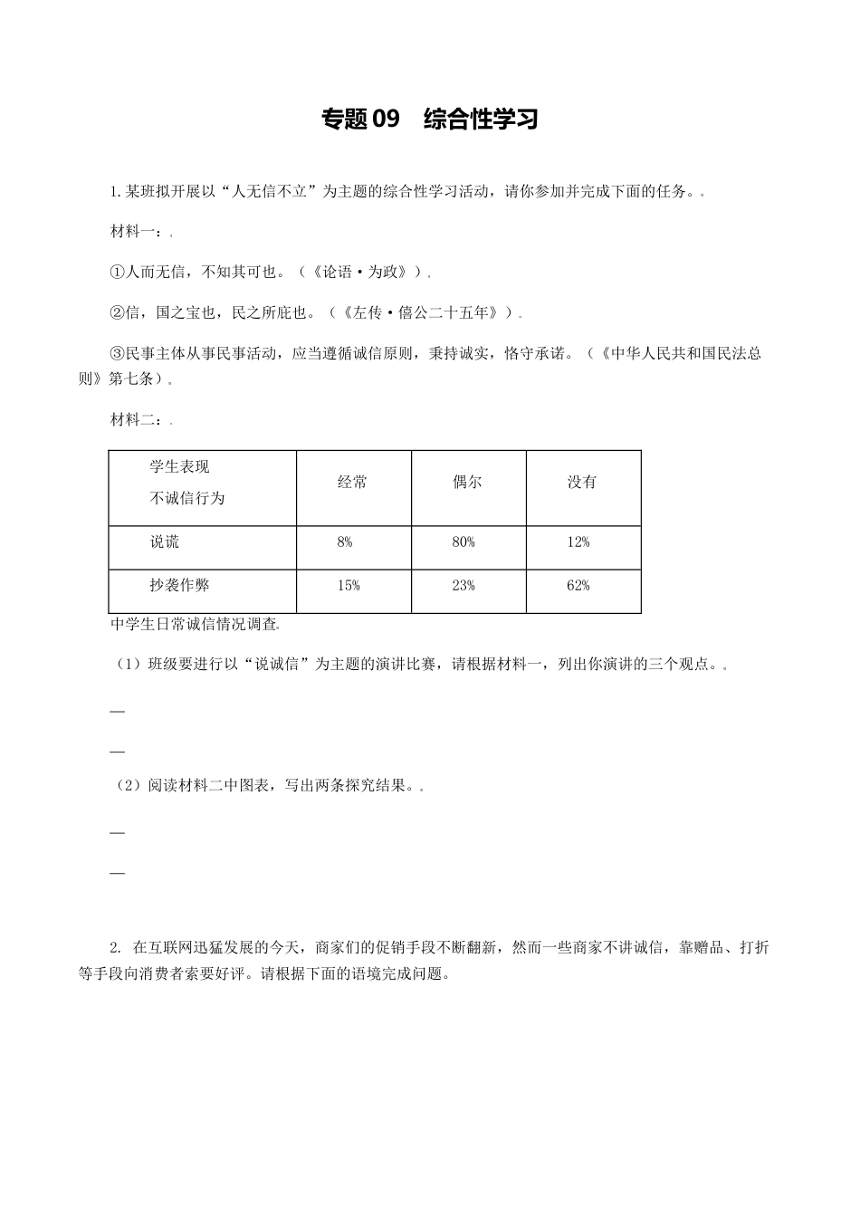 专题09：综合性学习-八年级语文上学期期末专题复习（部编版）（学生版）.docx_第1页