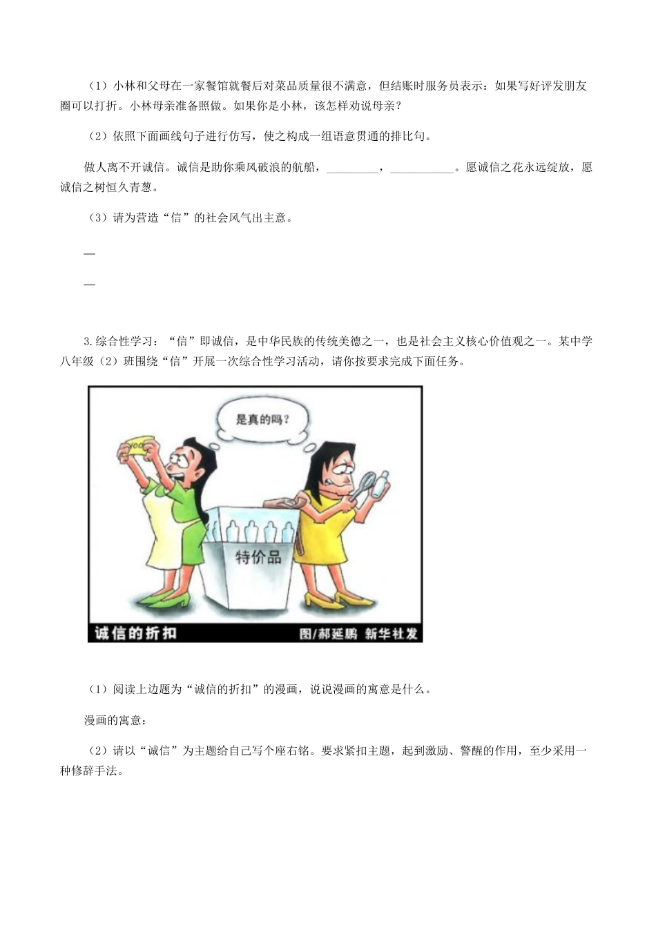 专题09：综合性学习-八年级语文上学期期末专题复习（部编版）（学生版）.docx_第2页