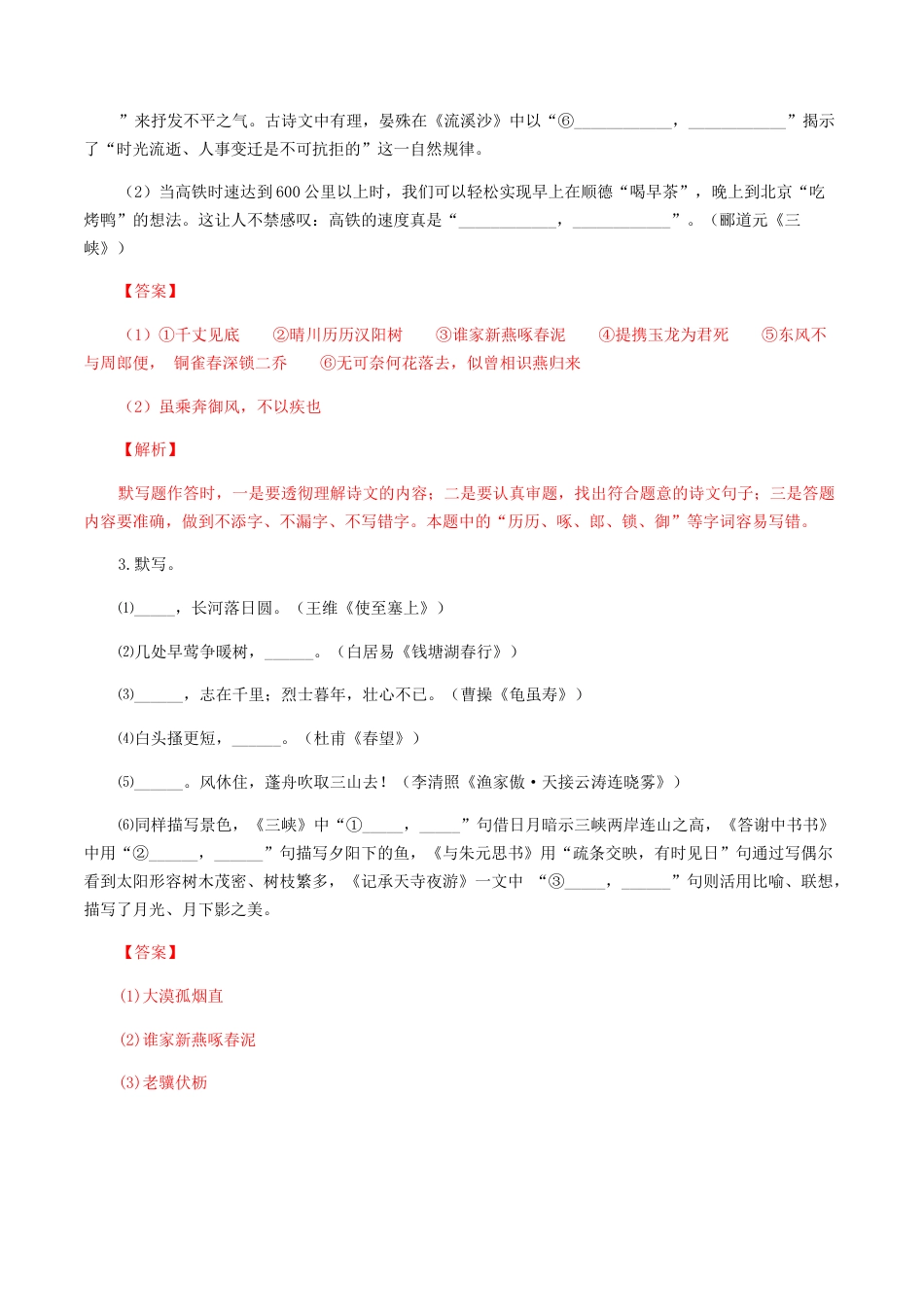 专题10：古诗文默写-八年级语文上学期期末专题复习（部编版）（教师版）.docx_第2页