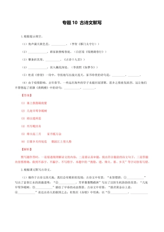 专题10：古诗文默写-八年级语文上学期期末专题复习（部编版）（教师版）.docx