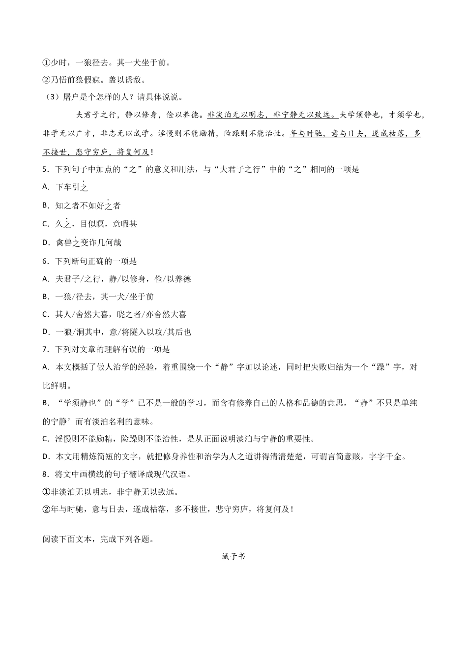 专题10：文言文阅读- 七年级语文上学期期末专项复习（部编版）.docx_第2页