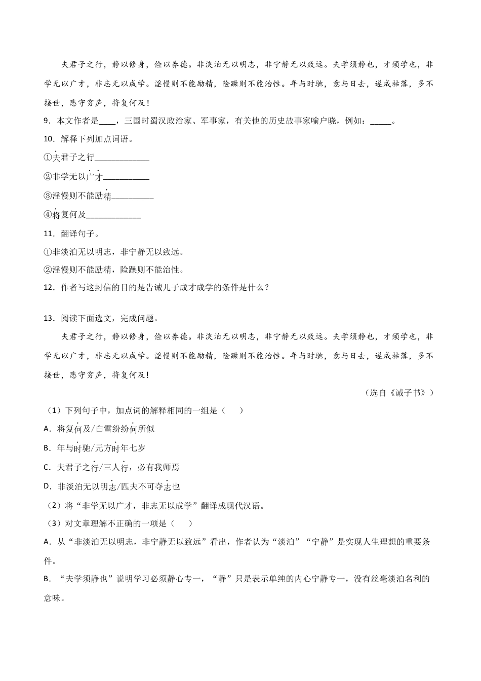 专题10：文言文阅读- 七年级语文上学期期末专项复习（部编版）.docx_第3页
