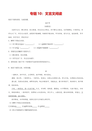 专题10：文言文阅读- 七年级语文上学期期末专项复习（部编版）.docx