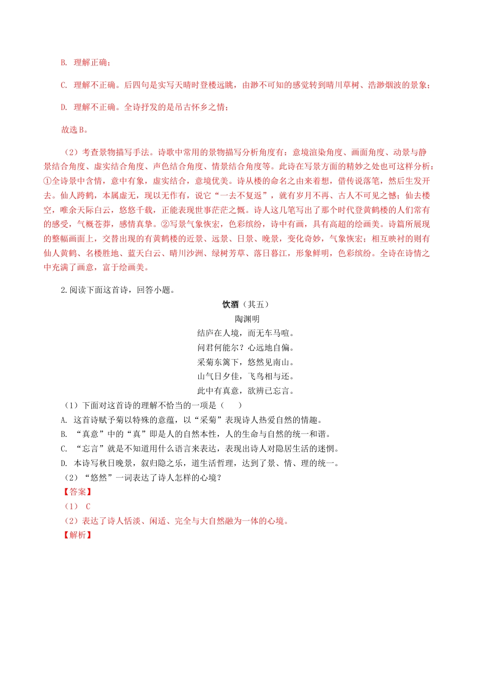 专题11：诗词赏析-八年级语文上学期期末专题复习（部编版）（教师版）.docx_第2页
