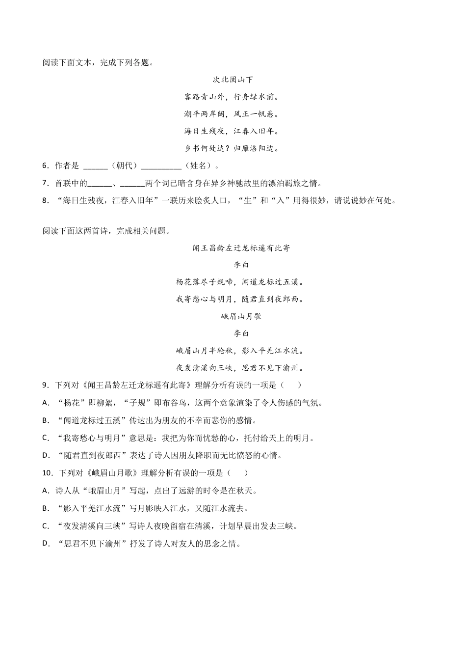 专题11：诗歌鉴赏- 七年级语文上学期期末专项复习（部编版）.docx_第2页